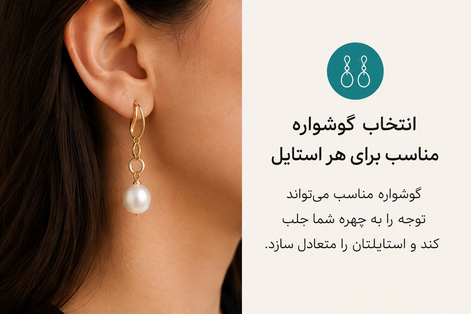 انتخاب گوشواره زنانه و دخترانه متناسب با استایل و فرم صورت